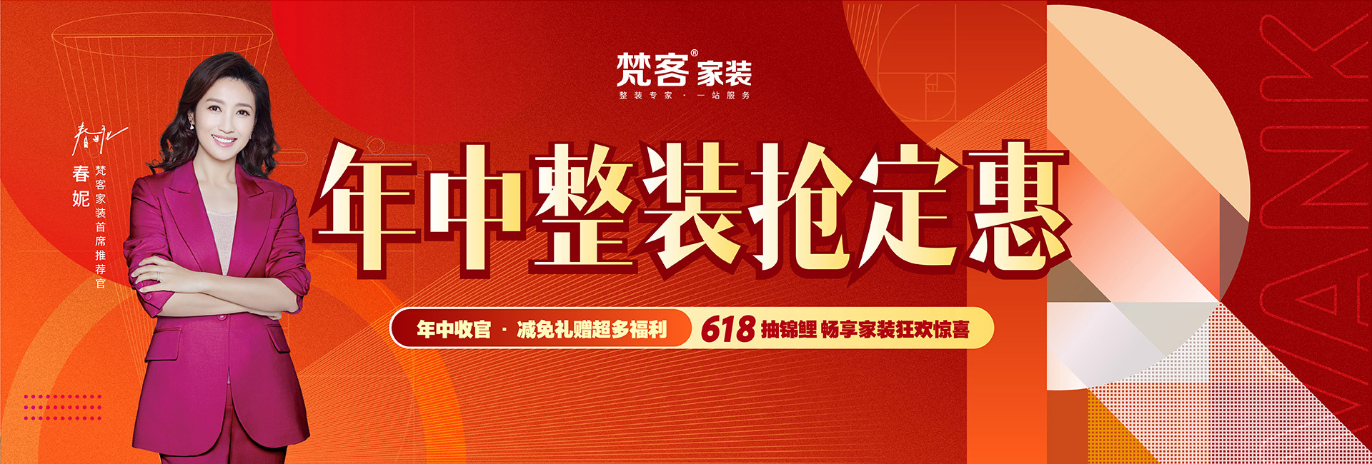 全球家裝節